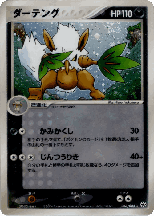 Shiftry 68, Undone Seal