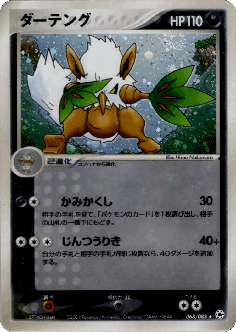 Shiftry #68 from Undone Seal - Rare Holo - Illustrated by Hisao Nakamura
