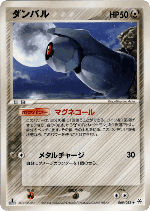 Beldum #69 from Undone Seal - Uncommon - Illustrated by Mitsuhiro Arita