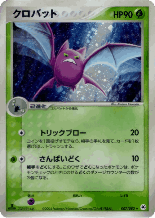 Crobat #7 from Undone Seal - Rare Holo - Illustrated by Midori Harada