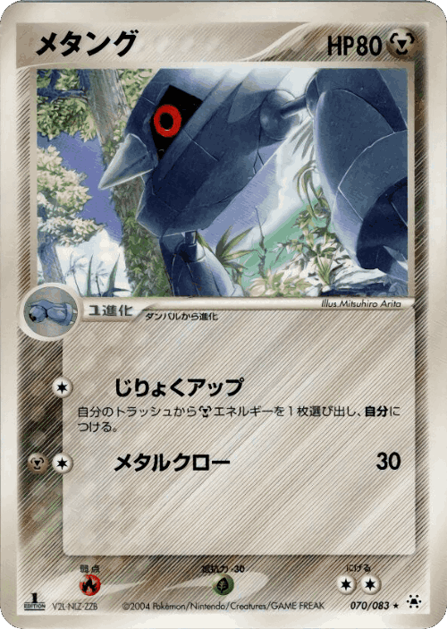 Metang #70 from Undone Seal - Rare - Illustrated by Mitsuhiro Arita