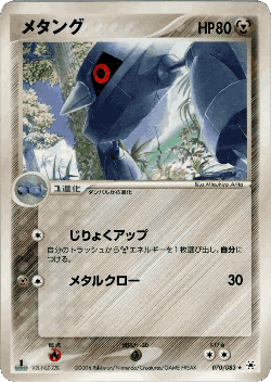 Metang 70, Undone Seal