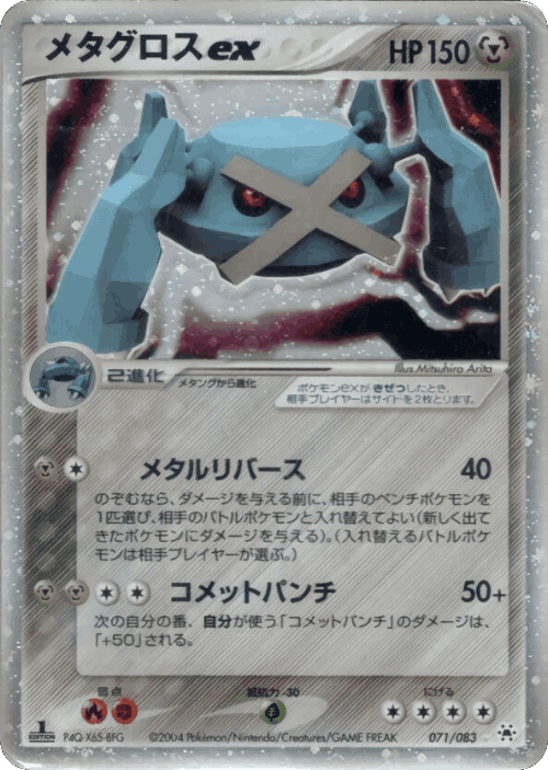 Metagross ex 71, Undone Seal
