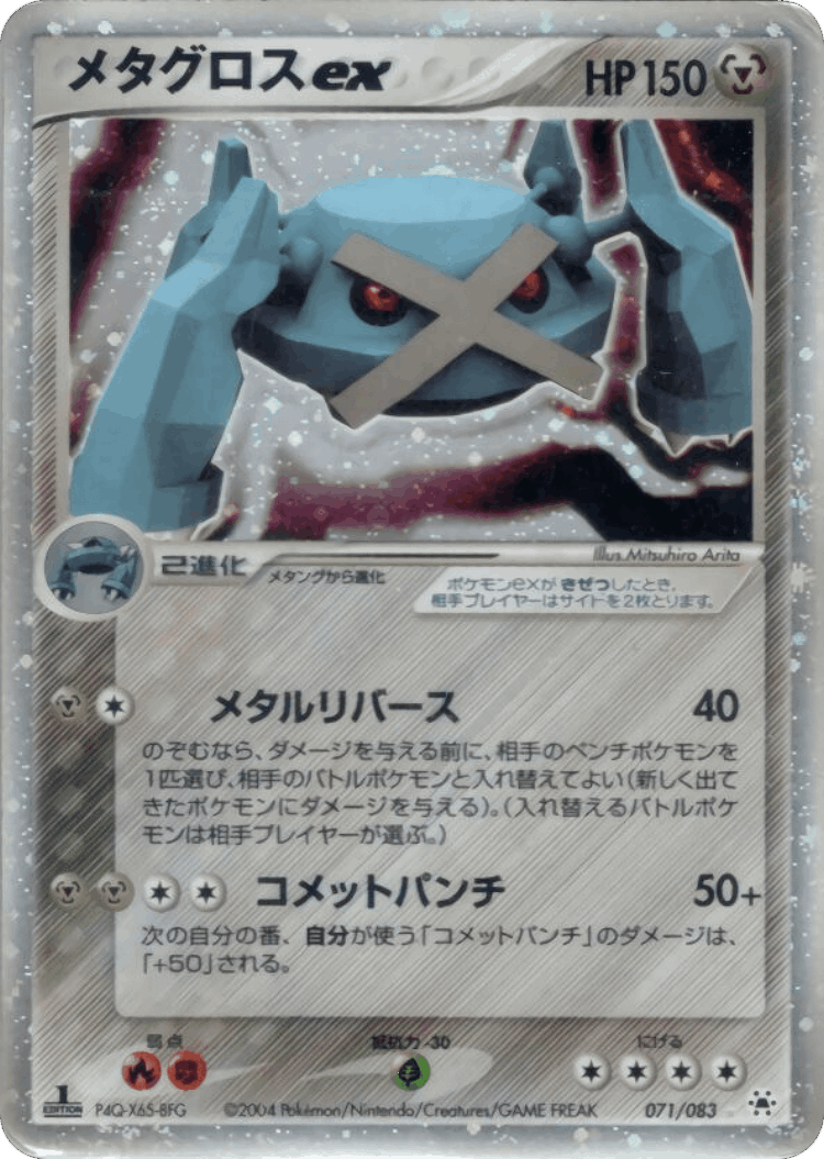 Metagross ex #71 from Undone Seal - Rare Holo ex - Illustrated by Mitsuhiro Arita