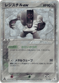 Registeel ex 72, Undone Seal