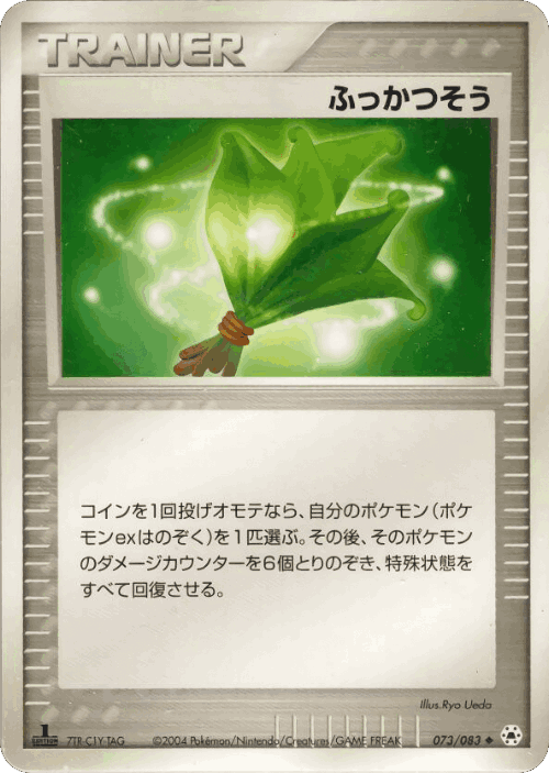Life Herb 73, Undone Seal