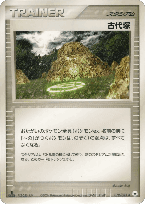 Ancient Tomb 79, Undone Seal