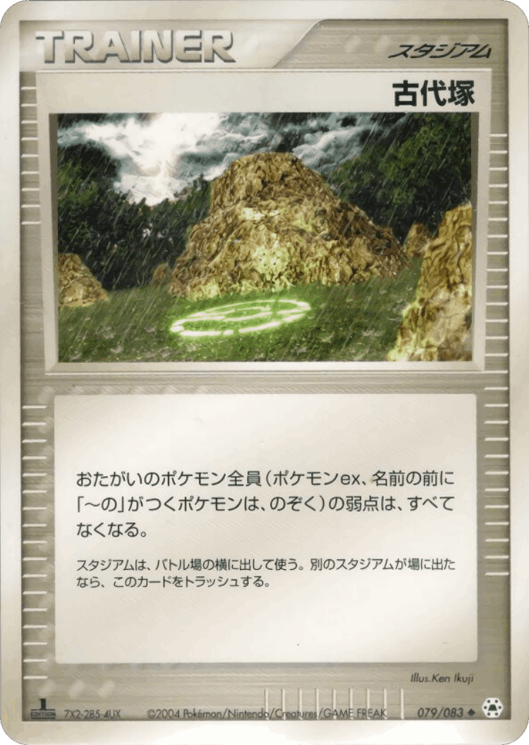 Ancient Tomb #79 from Undone Seal - Uncommon - Illustrated by Ken Ikuji