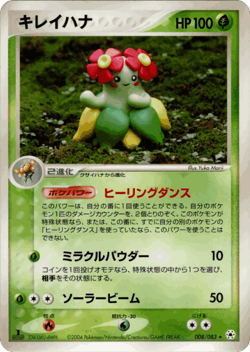 Bellossom Pokémon TCG card art