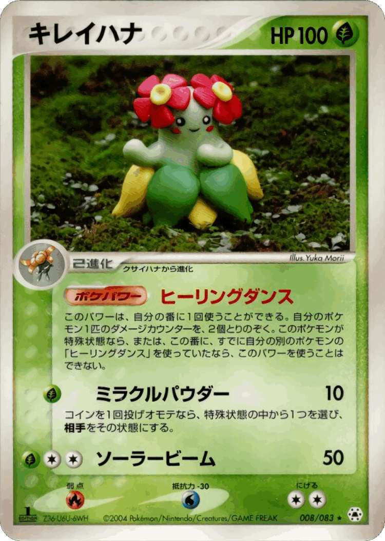 Bellossom #8 from Undone Seal - Rare - Illustrated by Yuka Morii