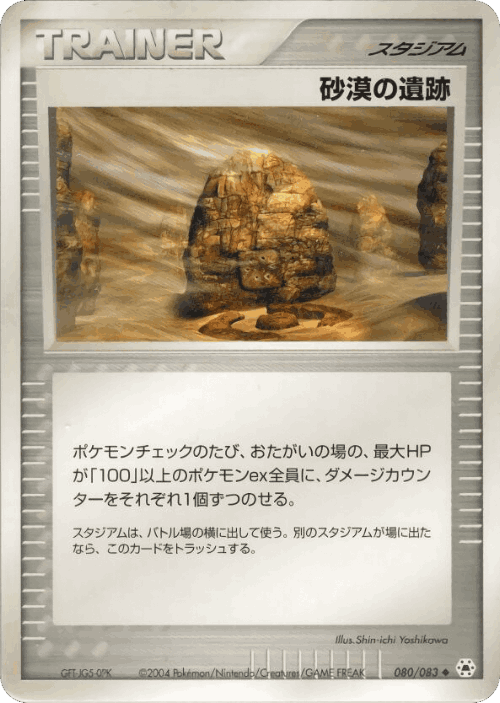 Desert Ruins #80 from Undone Seal - Uncommon - Illustrated by Shin-ichi Yoshikawa