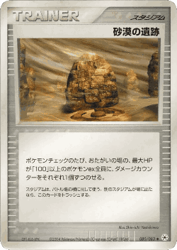 Desert Ruins 80, Undone Seal