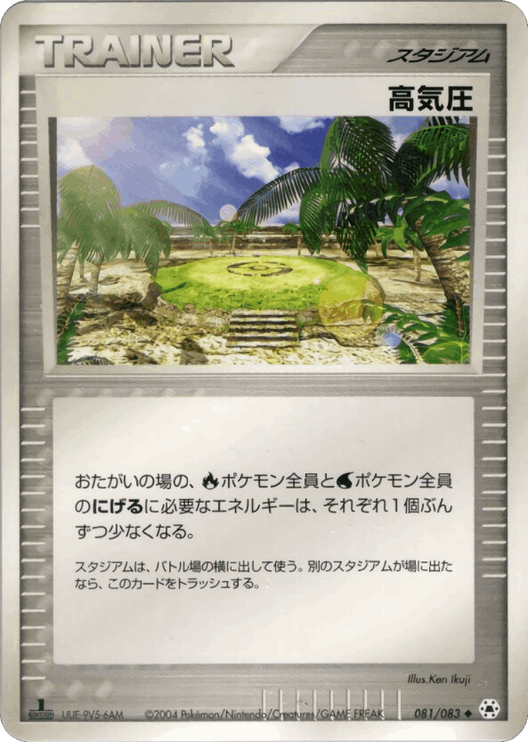 High Pressure System #81 from Undone Seal - Uncommon - Illustrated by Ken Ikuji