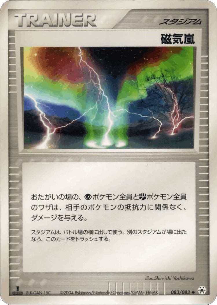 Magnetic Storm #83 from Undone Seal - Uncommon - Illustrated by Shin-ichi Yoshikawa