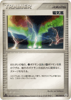 Magnetic Storm 83, Undone Seal