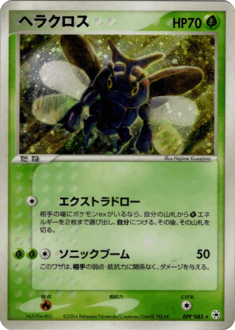 Heracross #9 from Undone Seal - Rare Holo - Illustrated by Hajime Kusajima