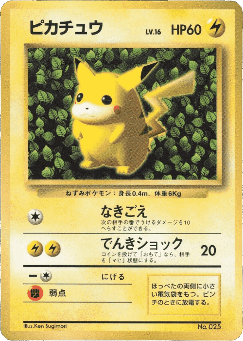 Pikachu #1 from Miscellaneous Promos - Illustrated by Ken Sugimori