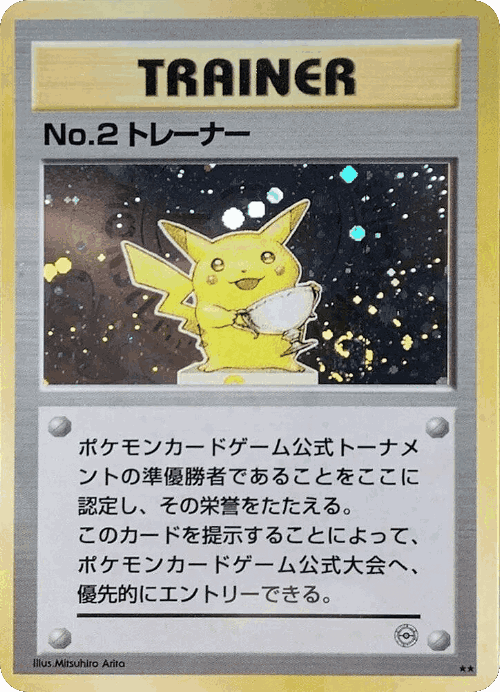 No.2 Trainer Pokémon TCG card art