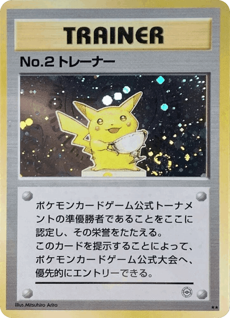No.2 Trainer #10 from Miscellaneous Promos - Illustrated by Mitsuhiro Arita