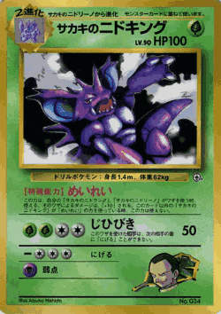Giovanni's Nidoking 100, Miscellaneous Promos