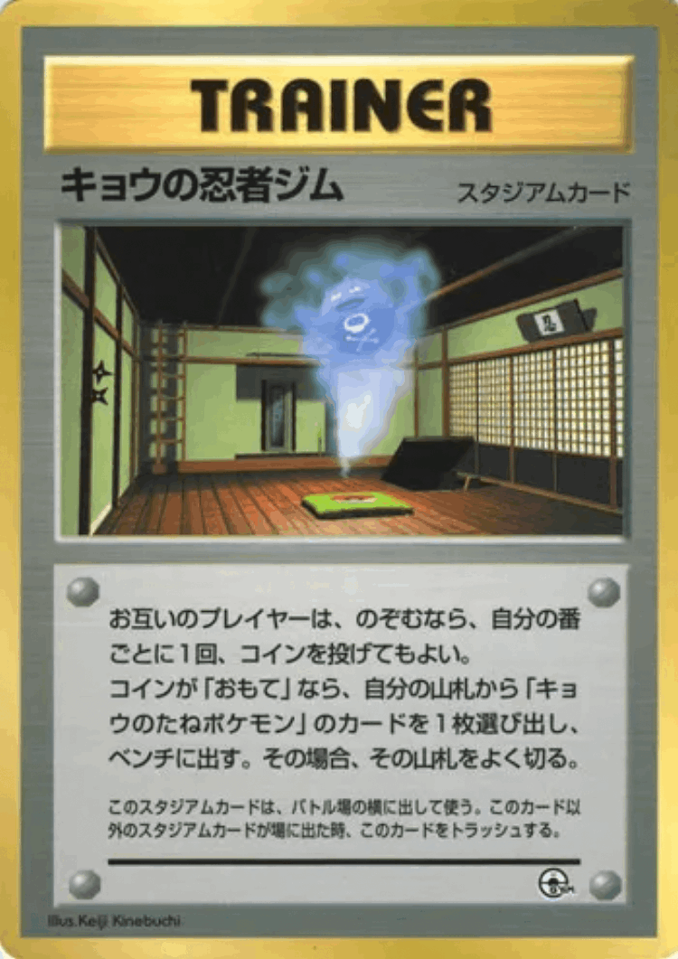 Koga's Ninja Gym #101 from Miscellaneous Promos - Illustrated by Keiji Kinebuchi