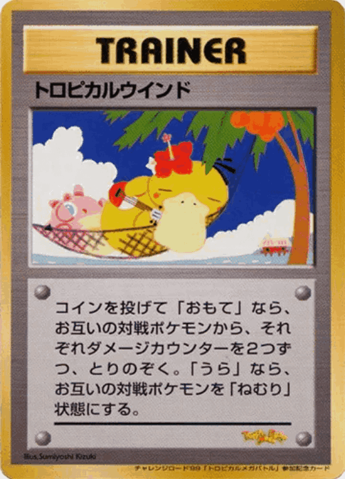 Tropical Wind 108, Miscellaneous Promos