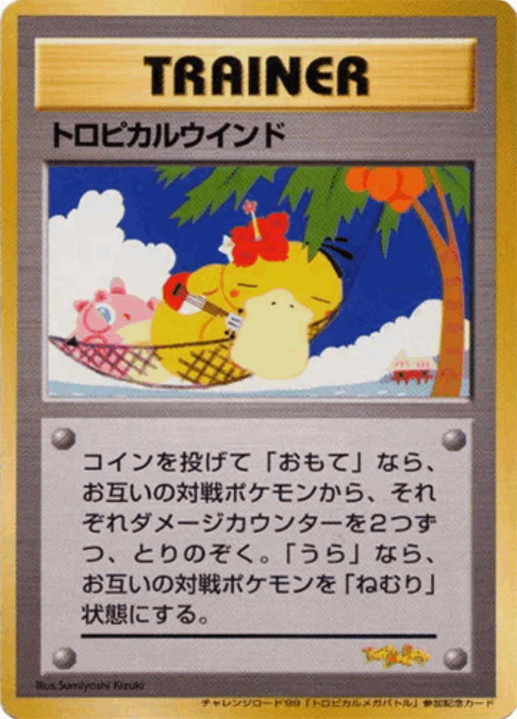 Tropical Wind #108 from Miscellaneous Promos - Illustrated by Sumiyoshi Kizuki