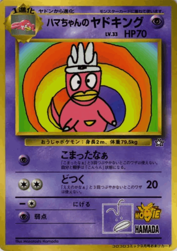 Hama-chan's Slowking #109 from Miscellaneous Promos - Illustrated by Masatoshi Hamada