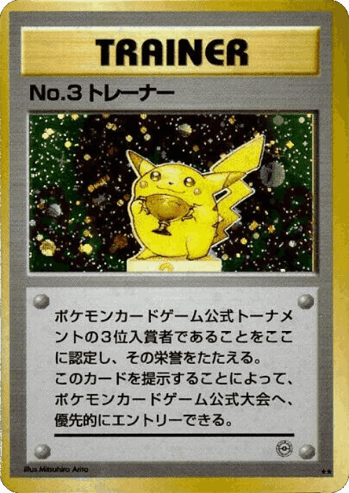 No.1 Trainer Pokémon TCG card art