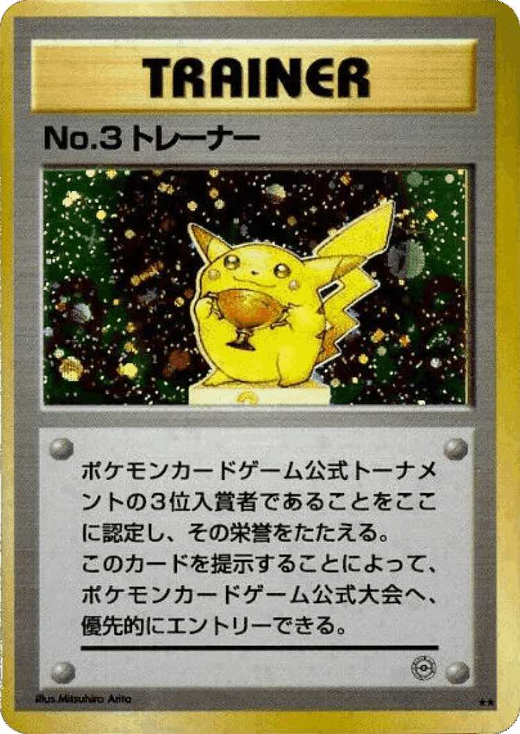 No.1 Trainer #11 from Miscellaneous Promos - Illustrated by Mitsuhiro Arita