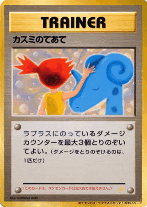 Misty's Treatment 110, Miscellaneous Promos