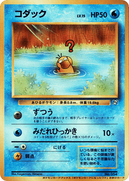 Psyduck 111, Miscellaneous Promos