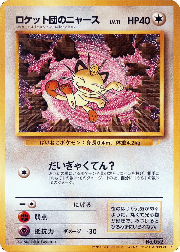 Team Rocket's Meowth #112 from Miscellaneous Promos - Illustrated by Kunihiko Yuyama