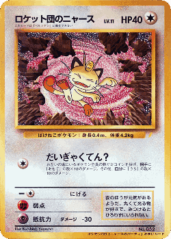 Team Rocket's Meowth 112, Miscellaneous Promos