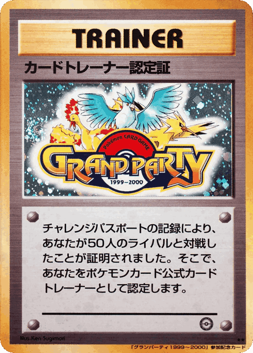 Trainer Certification Card 113, Miscellaneous Promos