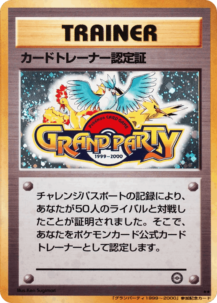 Trainer Certification Card #113 from Miscellaneous Promos - Illustrated by Ken Sugimori