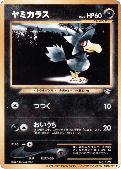 Murkrow 114, Miscellaneous Promos