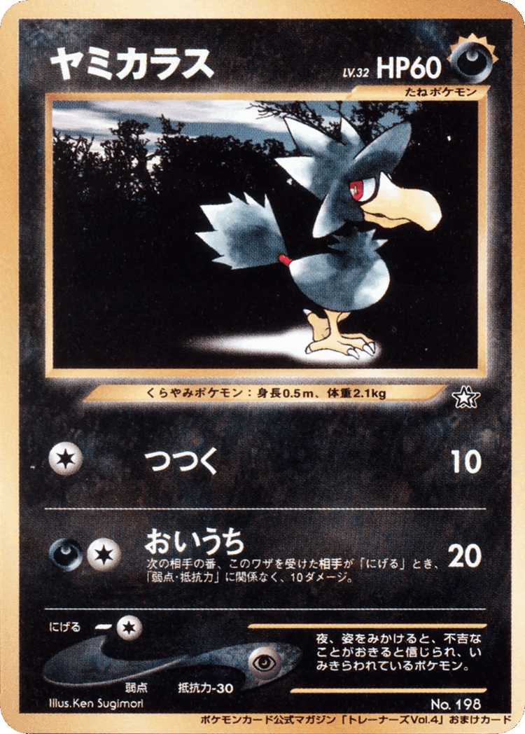 Murkrow #114 from Miscellaneous Promos - Illustrated by Ken Sugimori