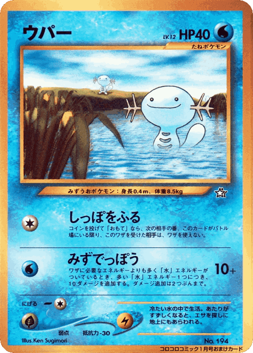 Wooper 116, Miscellaneous Promos