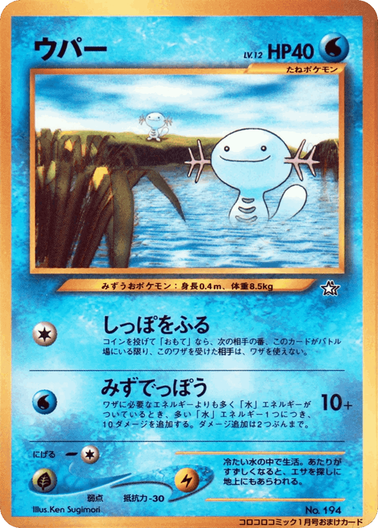 Wooper #116 from Miscellaneous Promos - Illustrated by Ken Sugimori