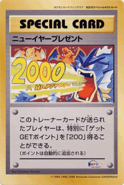 New Year Present 117, Miscellaneous Promos