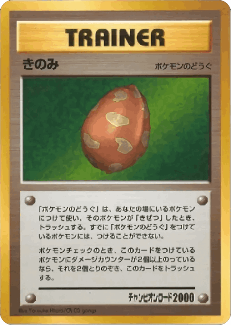 Berry #118 from Miscellaneous Promos - Illustrated by CR CG gangs
