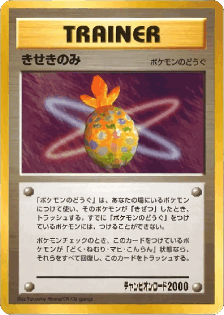 Miracle Berry #119 from Miscellaneous Promos - Illustrated by CR CG gangs