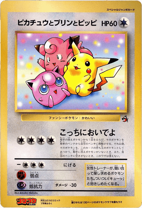 Pikachu, Jigglypuff, and Clefairy Pokémon TCG card art