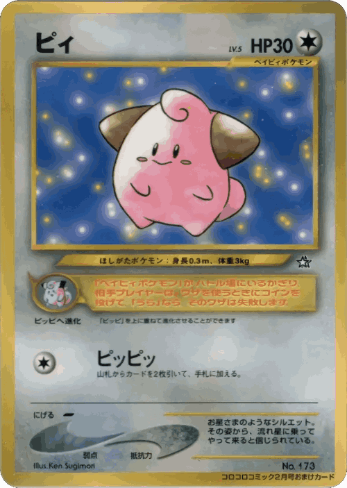 Cleffa 120, Miscellaneous Promos