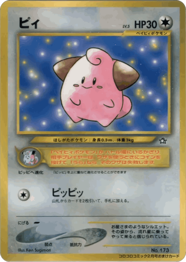 Cleffa #120 from Miscellaneous Promos - Illustrated by Ken Sugimori