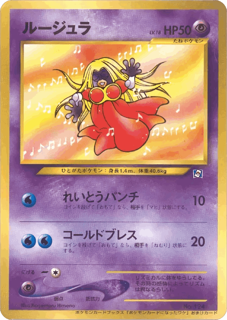Jynx #121 from Miscellaneous Promos - Illustrated by Kagemaru Himeno