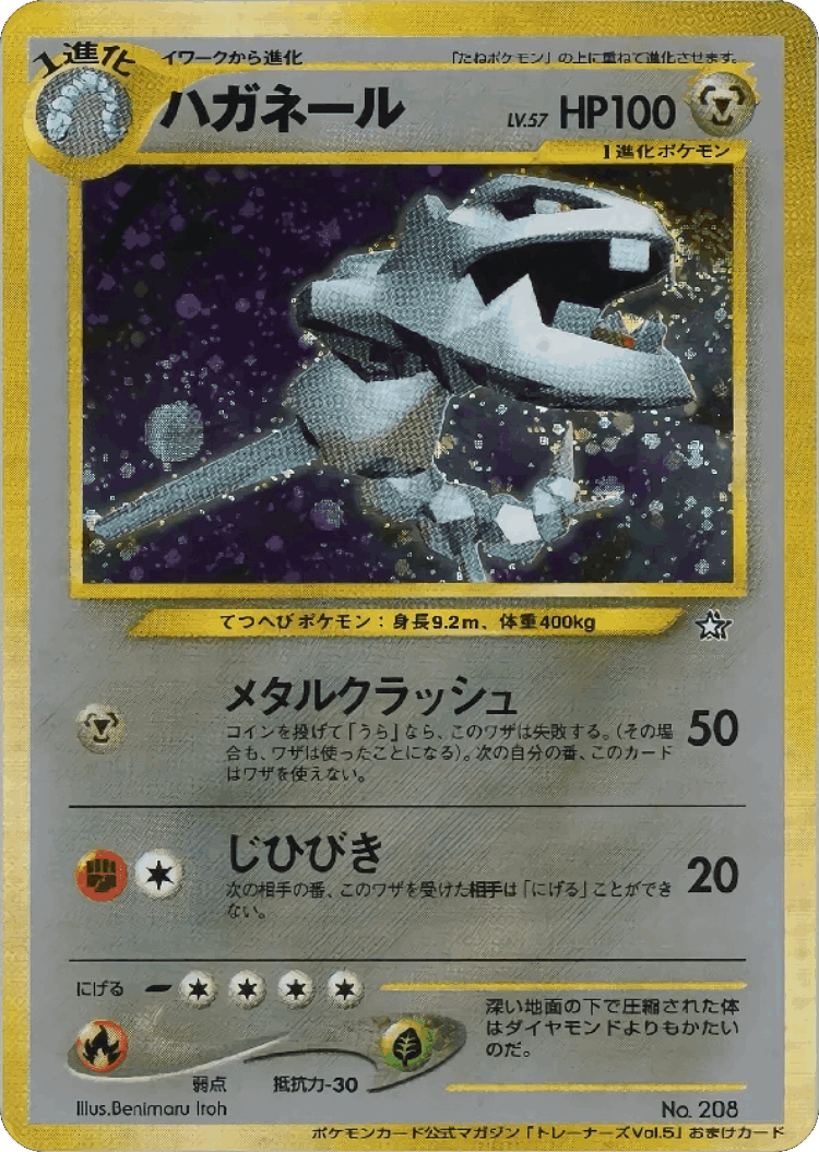 Steelix #122 from Miscellaneous Promos - Illustrated by Benimaru Itoh