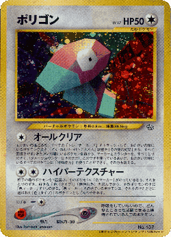 Porygon 125, Miscellaneous Promos