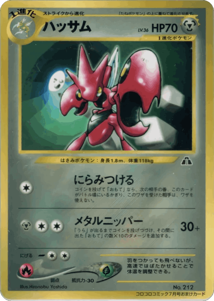 Scizor #126 from Miscellaneous Promos - Illustrated by Hironobu Yoshida